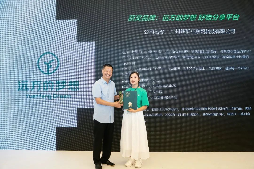 远方的梦想获得亚洲国际有机产品博览会消费力量奖