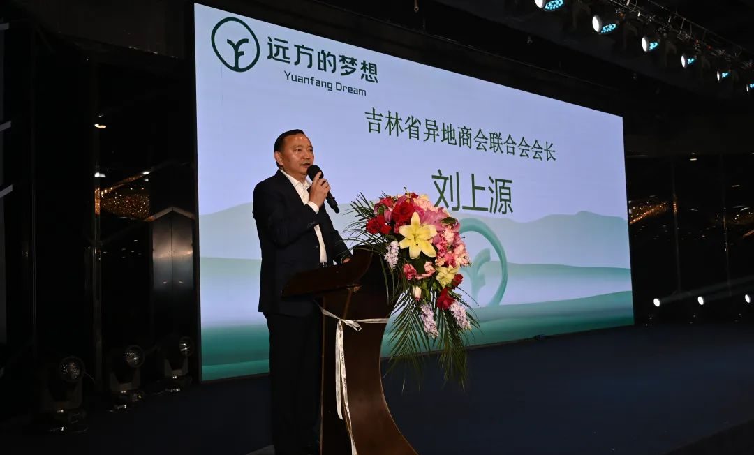 吉林省异地商会联合会整合40+商协会资源 携远方好物开启安全健康食材新布局
